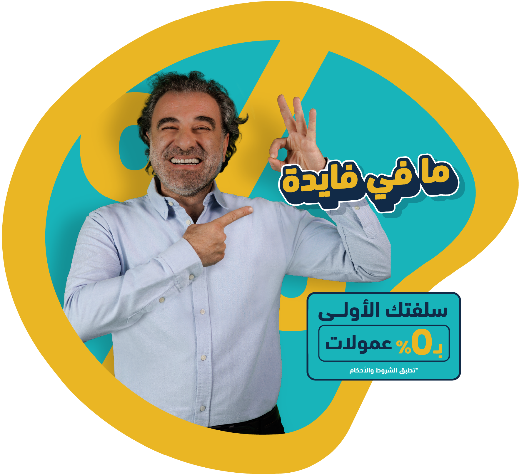  في فايدة مع قروض المال للتمويل